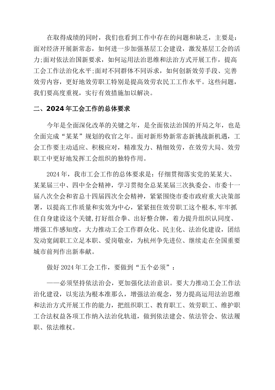 2024年市总工会工作报告范文_第3页