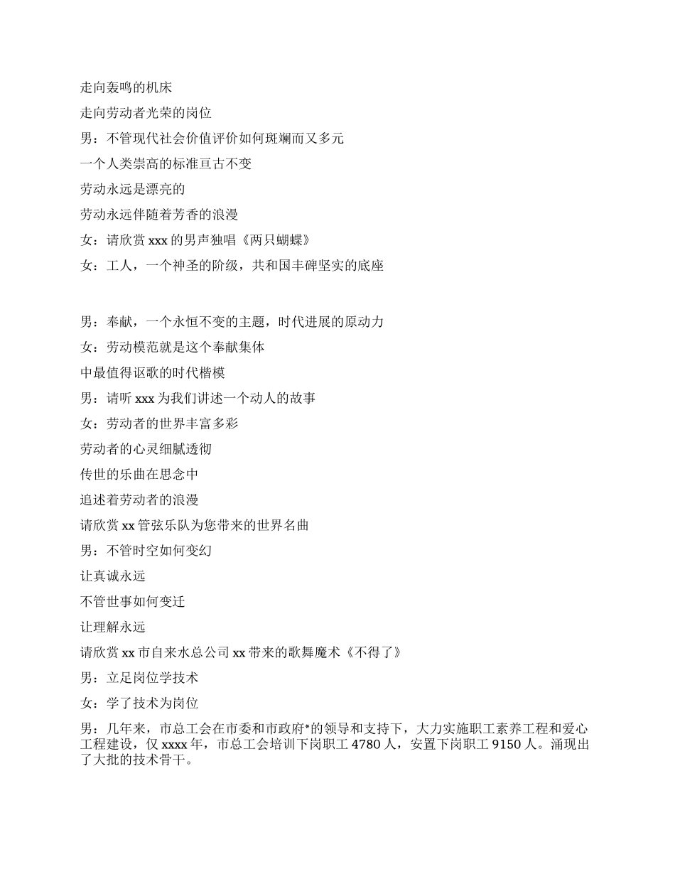 2024年市总工会庆五一文艺晚会主持词_第2页