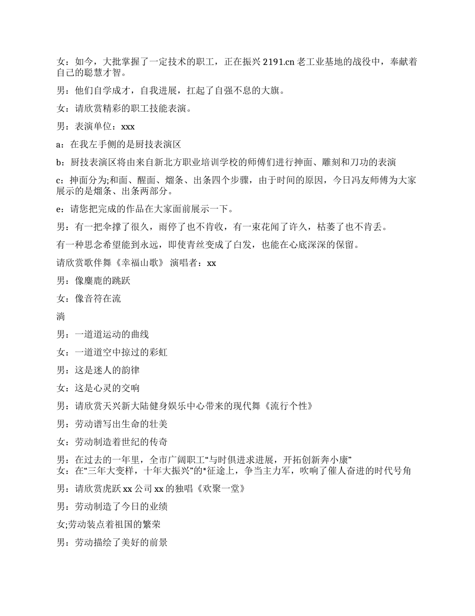 2024年市总工会庆五一文艺晚会主持词_第3页