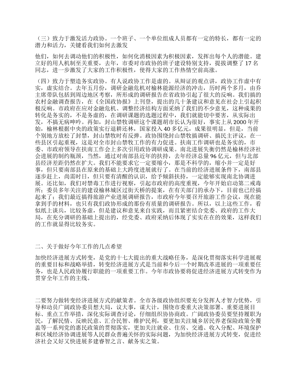 2024年市政协常委工作会议结束讲话_第2页