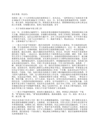 2024年市政协常委工作会议结束讲话