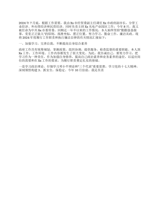 2024年市政府副市长述职述廉报告