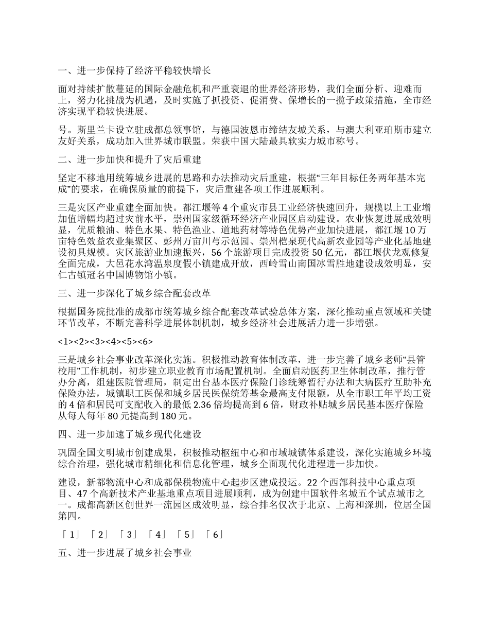 2024年市政府工作回顾_第1页