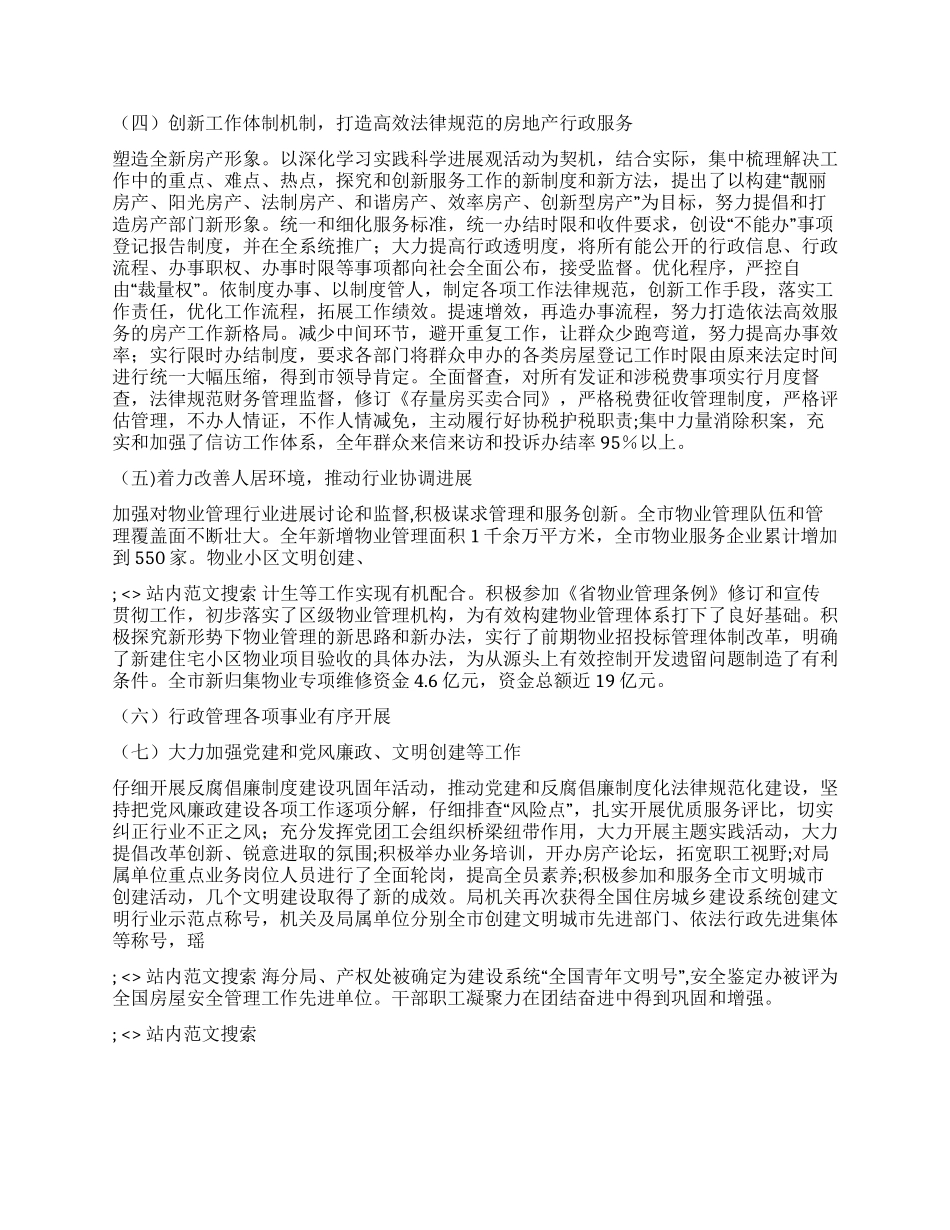2024年市房地产管理局工作总结_第2页