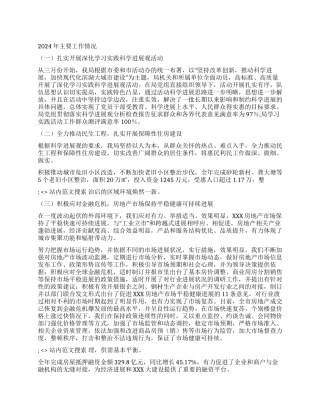 2024年市房地产管理局工作总结