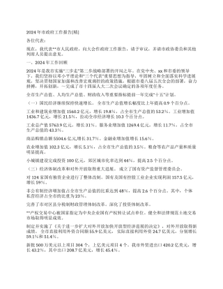 2024年市政府工作报告