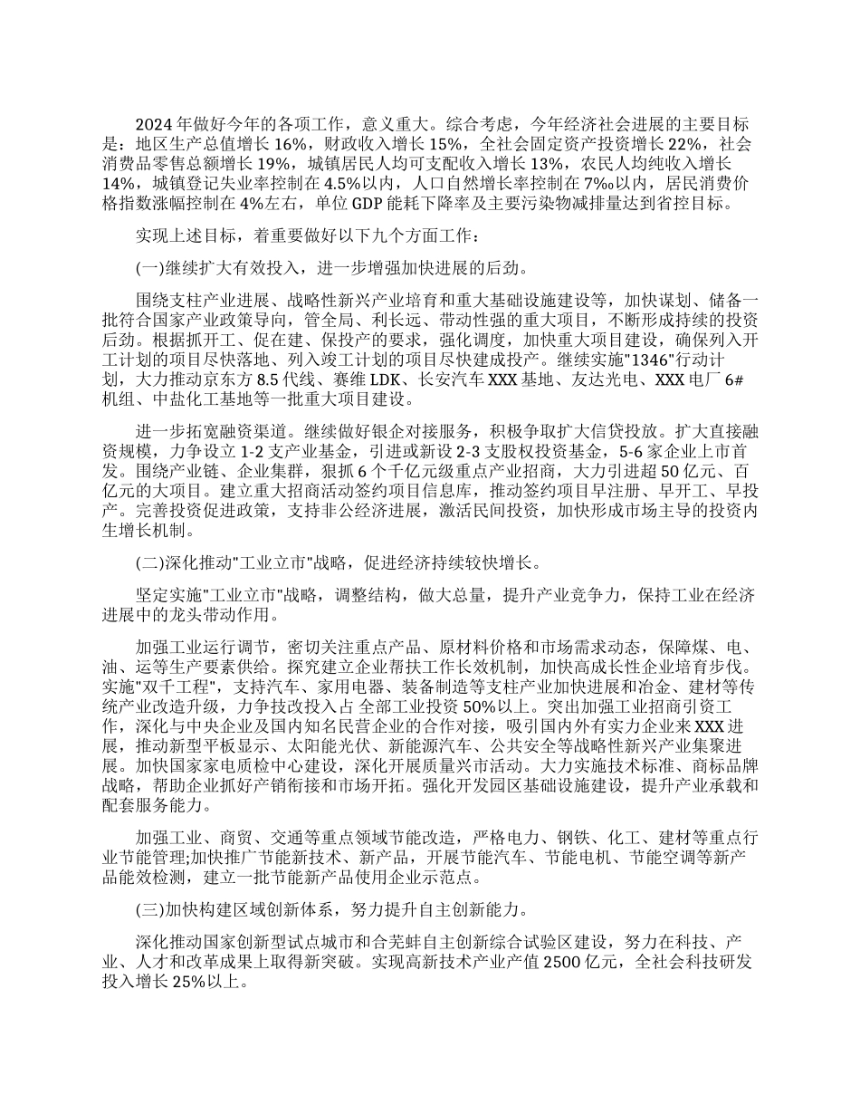 2024年市政府工作计划_第1页