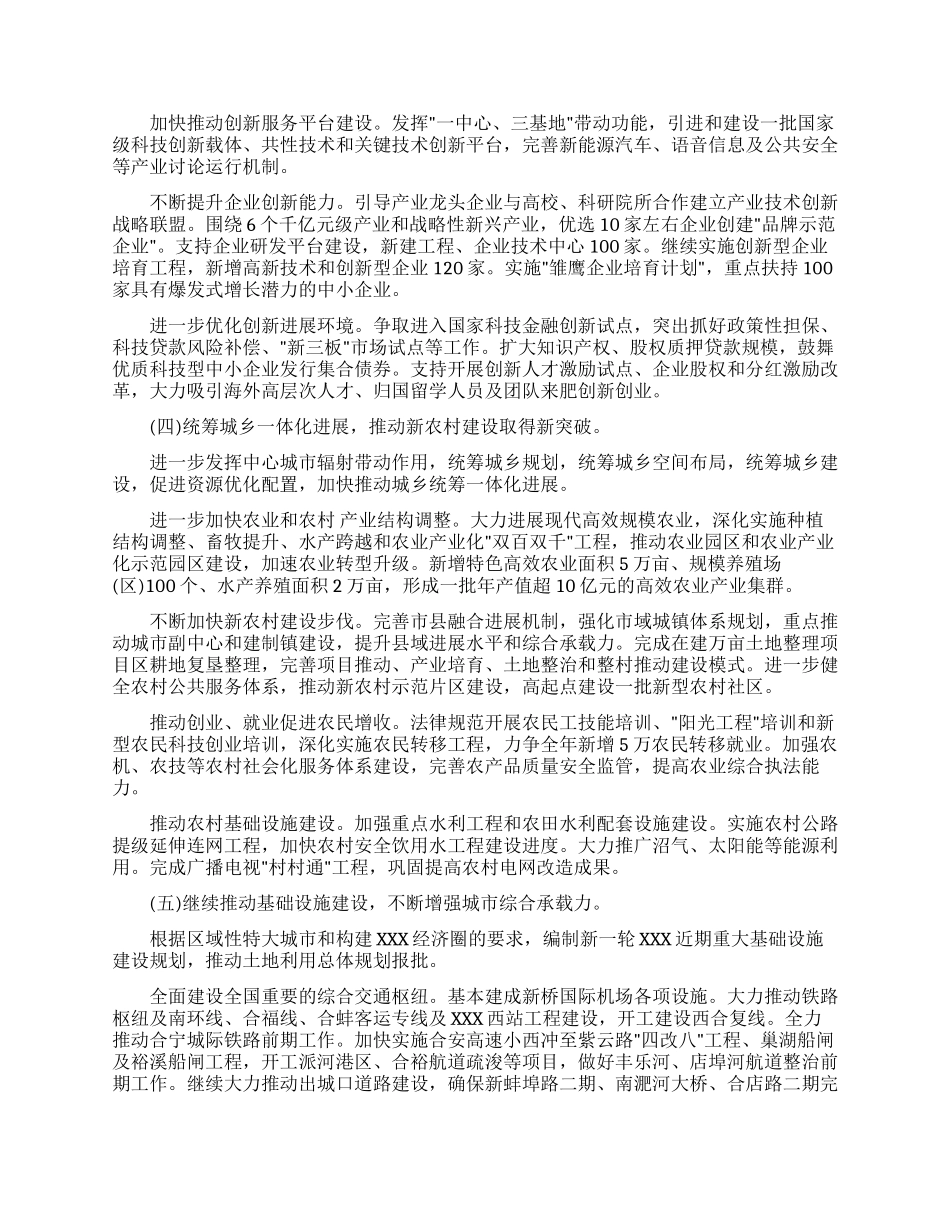 2024年市政府工作计划_第2页