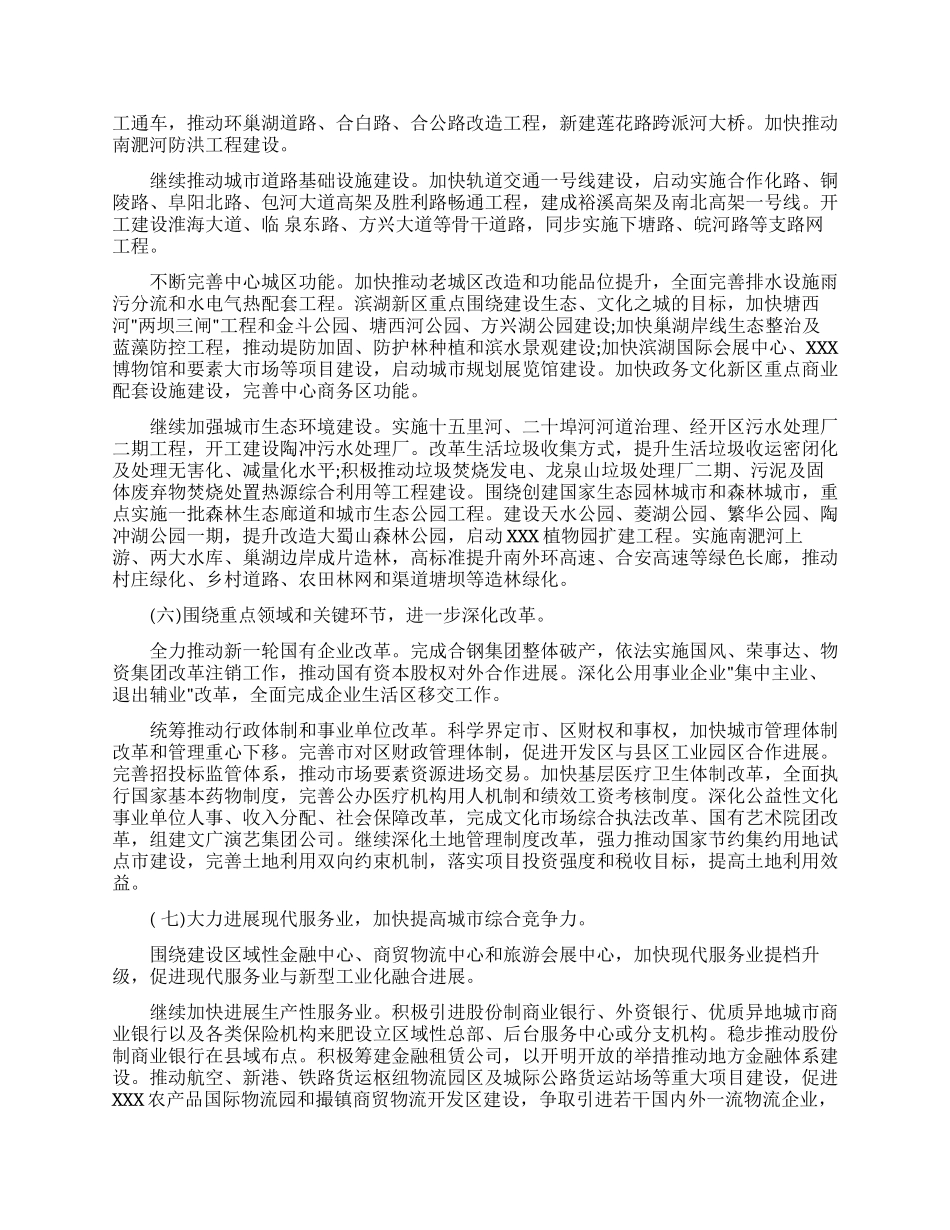 2024年市政府工作计划_第3页