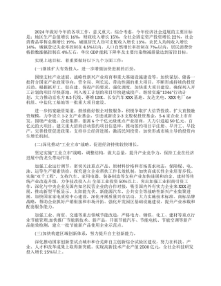 2024年市政府工作计划