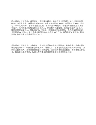 2024年市政府教师节慰问信