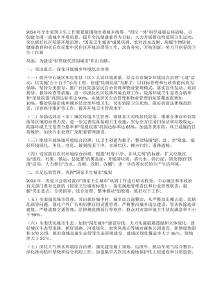 2024年市政府爱国卫生工作意见范文