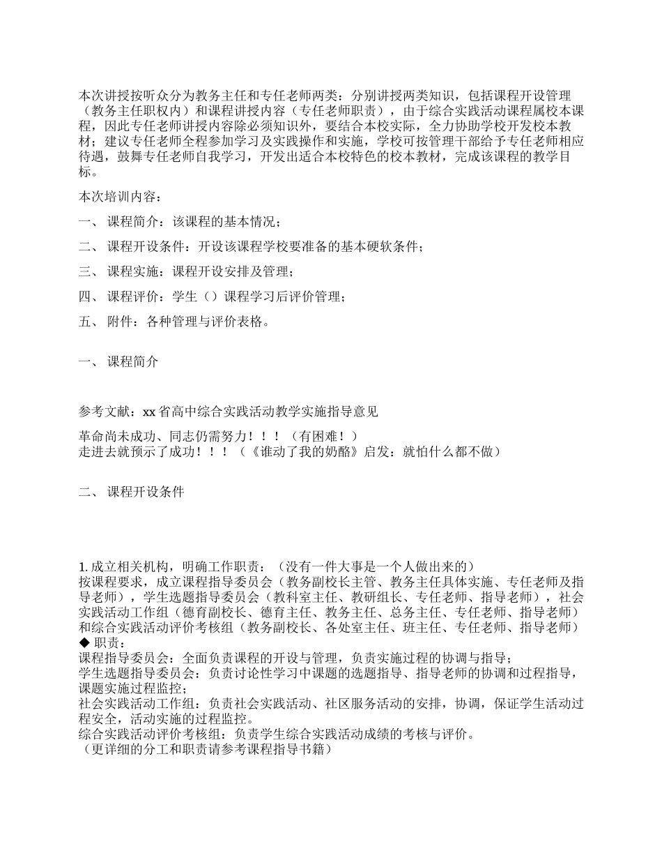 2024年市教育局培训教案_第1页