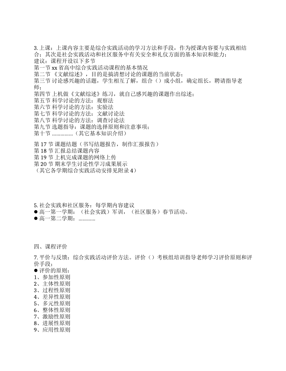 2024年市教育局培训教案_第2页