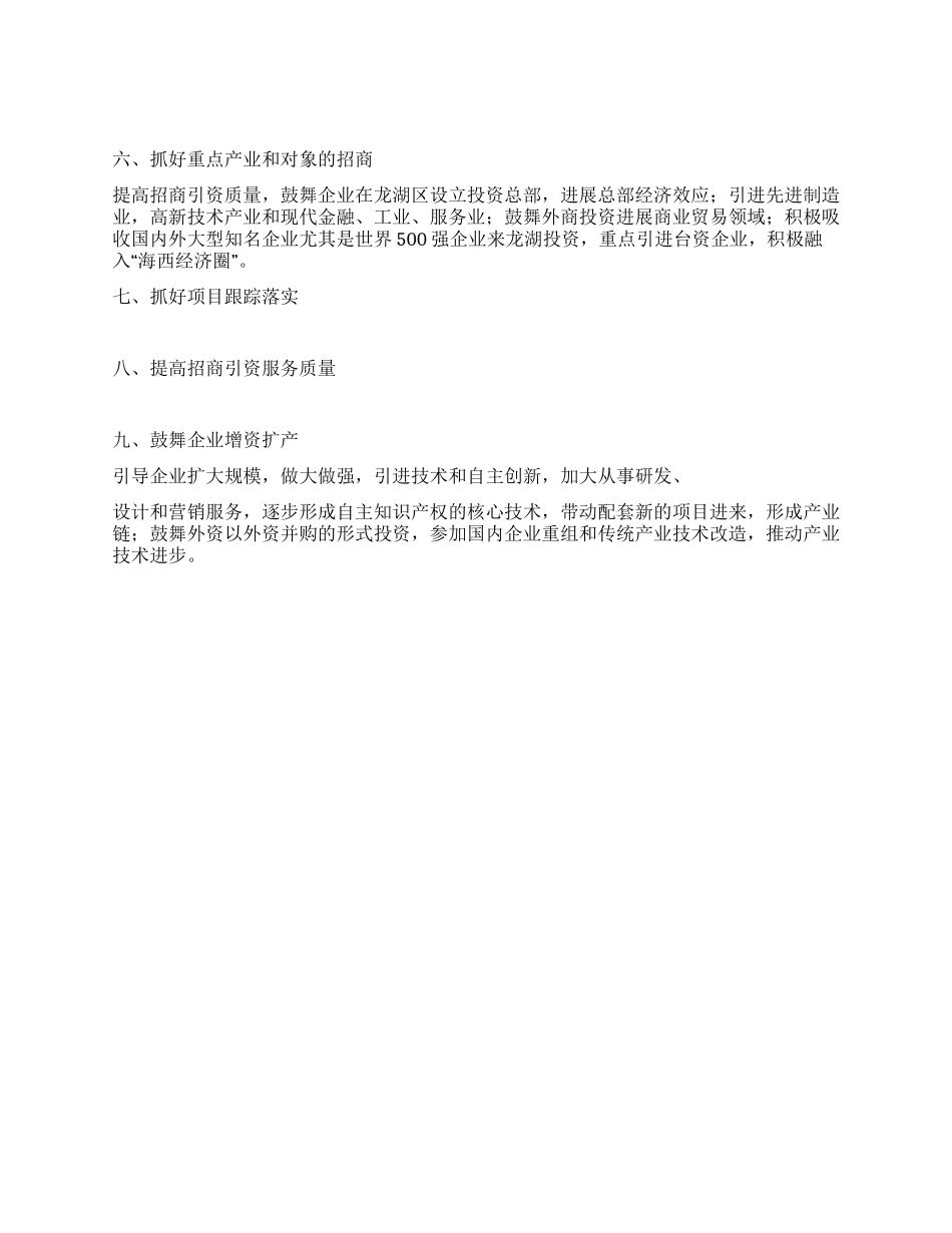 2024年市政府招商引资工作思路_第2页