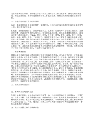 2024年市政府招商引资工作思路