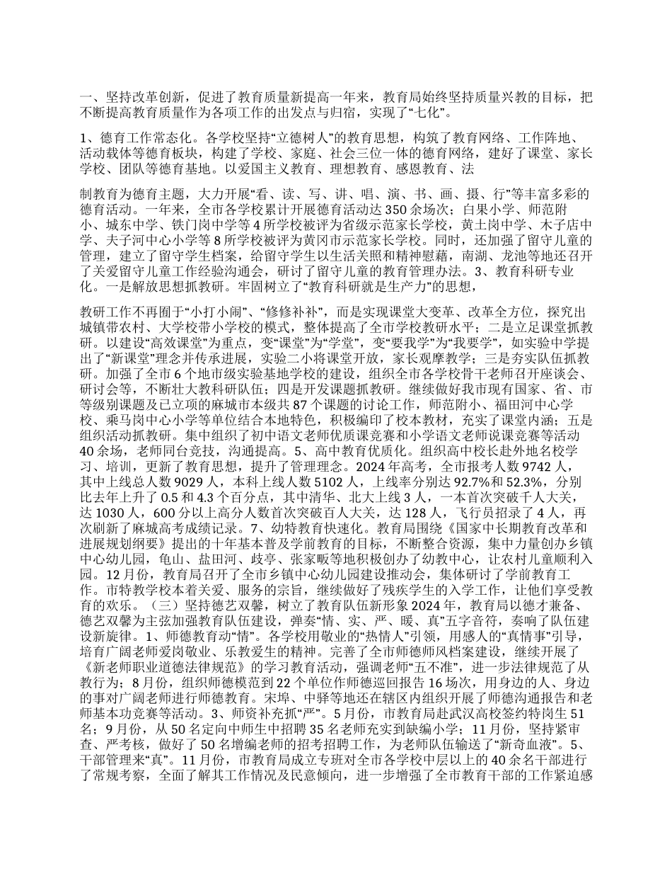 2024年市教育局年终工作总结暨2024年工作计划_第1页