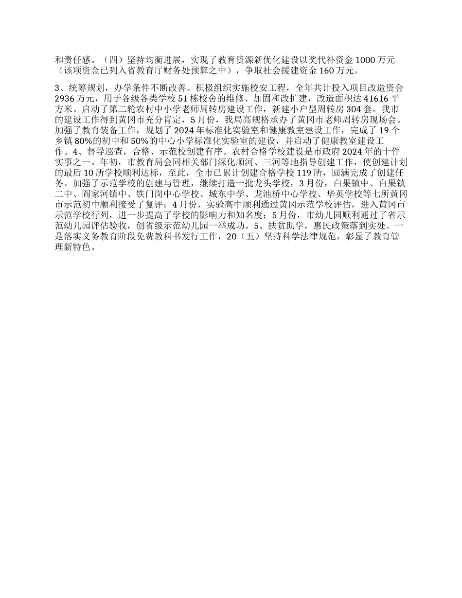 2024年市教育局年终工作总结暨2024年工作计划_第2页