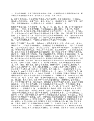 2024年市教育局年终工作总结暨2024年工作计划