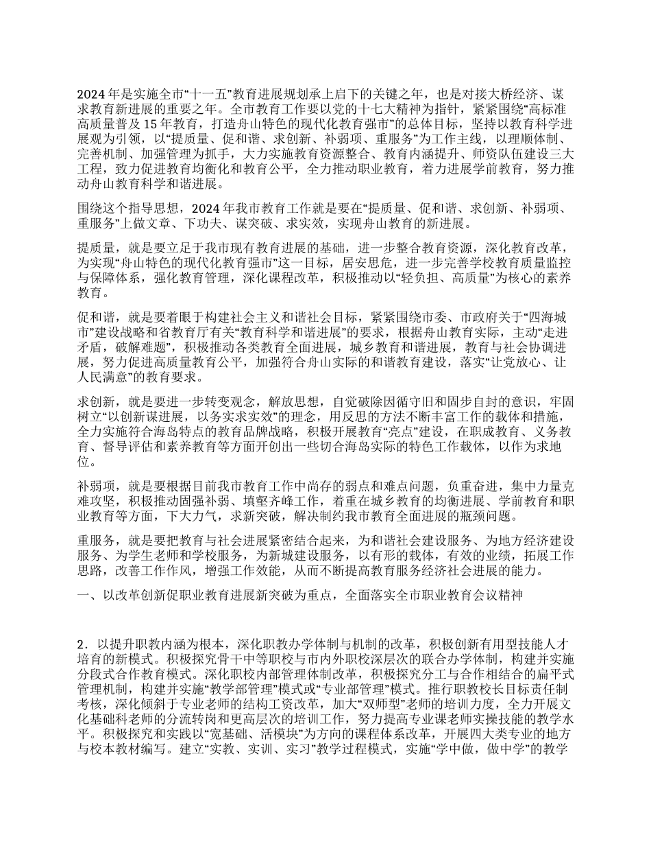 2024年市教育局工作思路_第1页