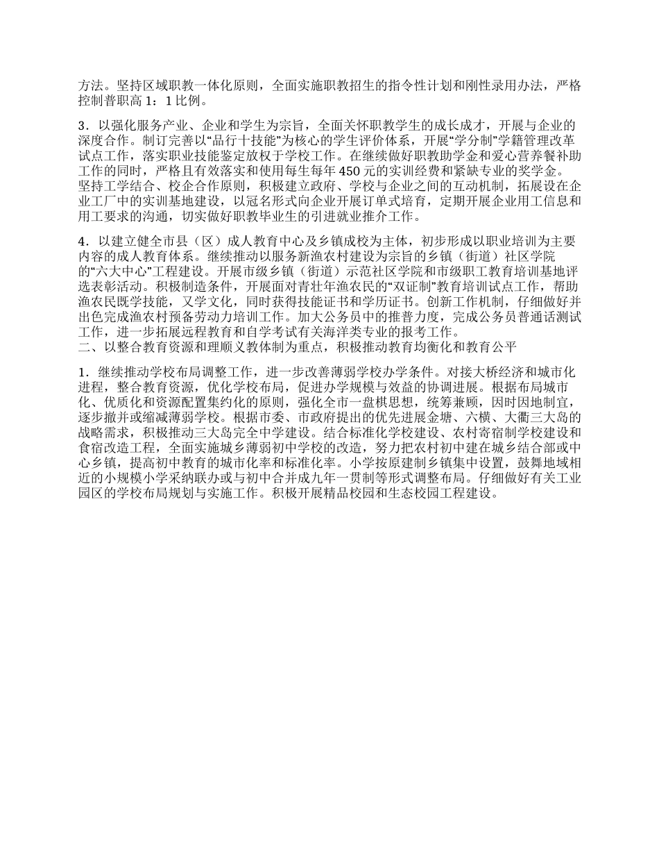 2024年市教育局工作思路_第2页