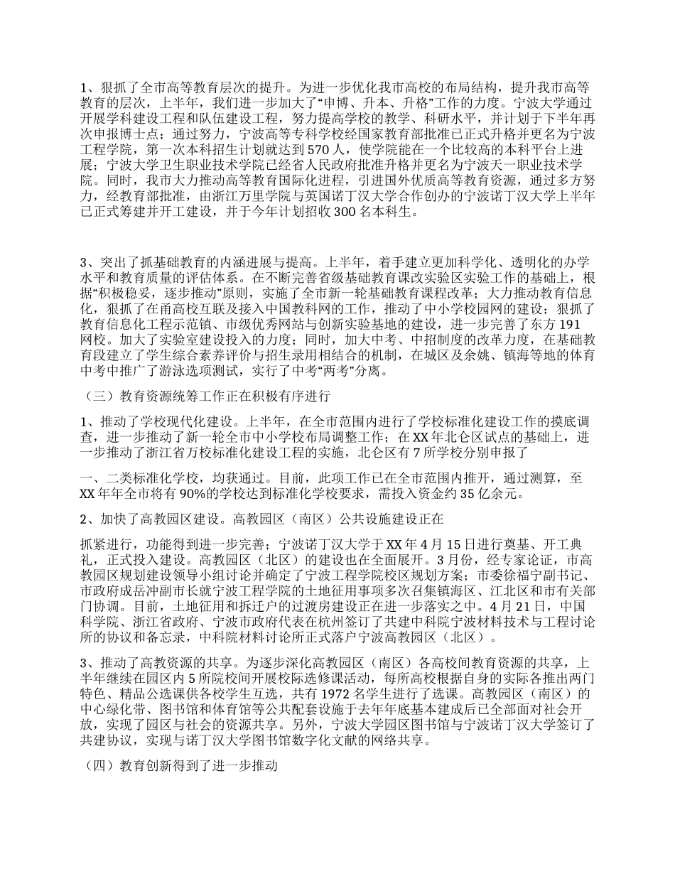 2024年市教育局上半年工作总结_第2页