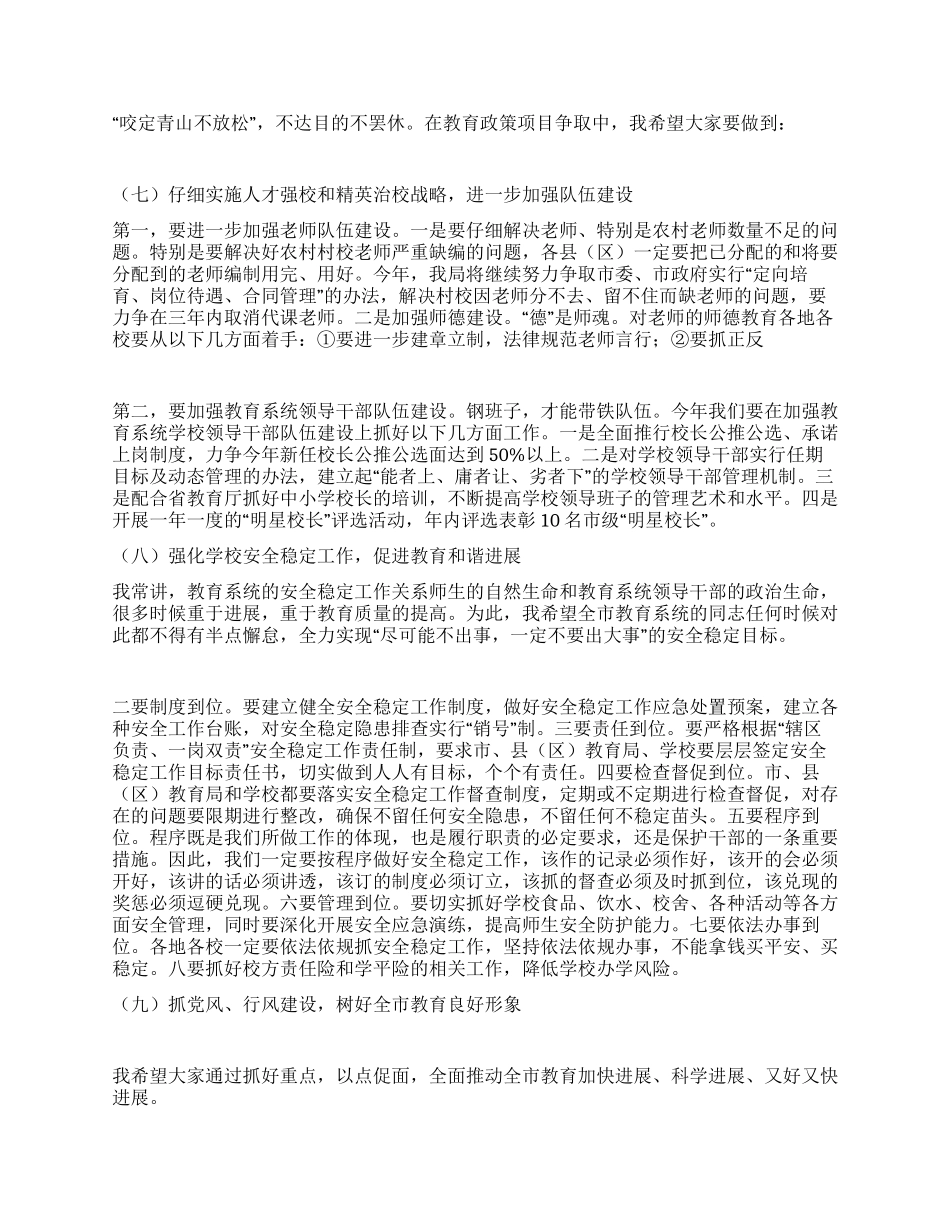 2024年市教育局党委书记局长在全市教育工作会议上的讲话_第2页