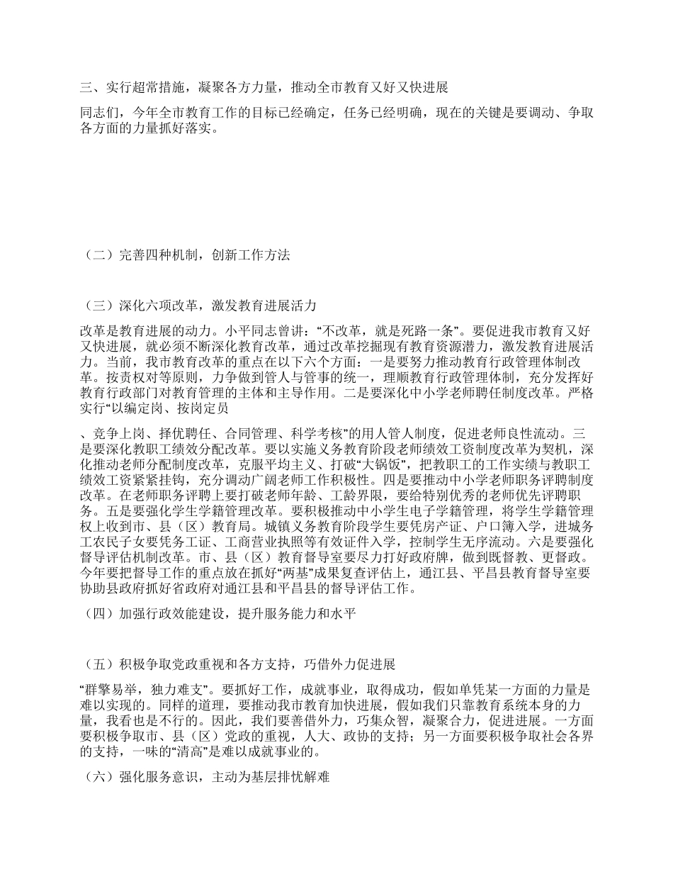 2024年市教育局党委书记局长在全市教育工作会议上的讲话_第3页