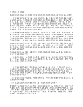 2024年市教育局党委书记局长在全市教育工作会议上的讲话