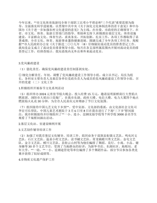 2024年市文化体育旅游局工作总结暨2024年工作计划