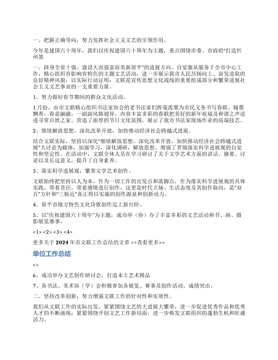 2024年市文联工作总结_第1页