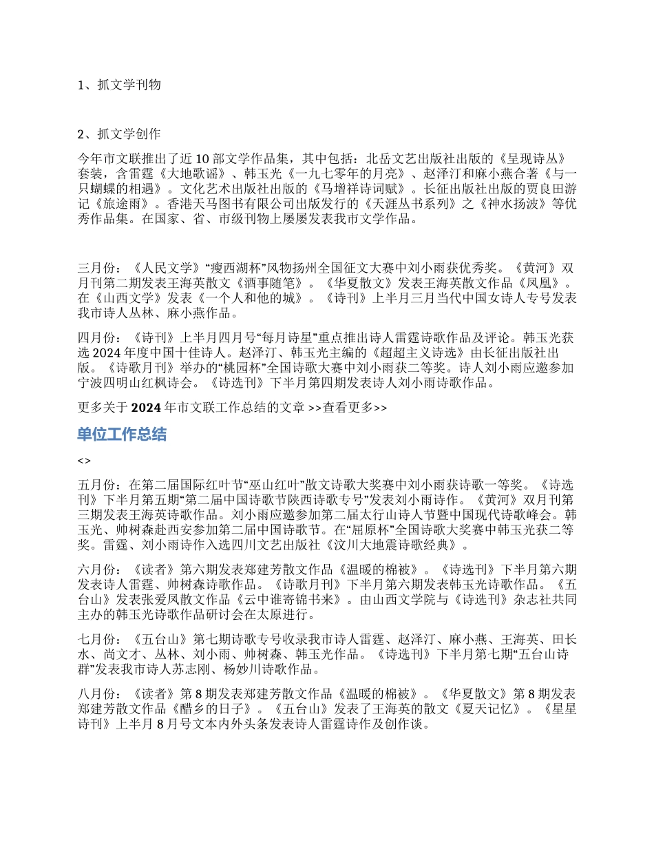 2024年市文联工作总结_第2页
