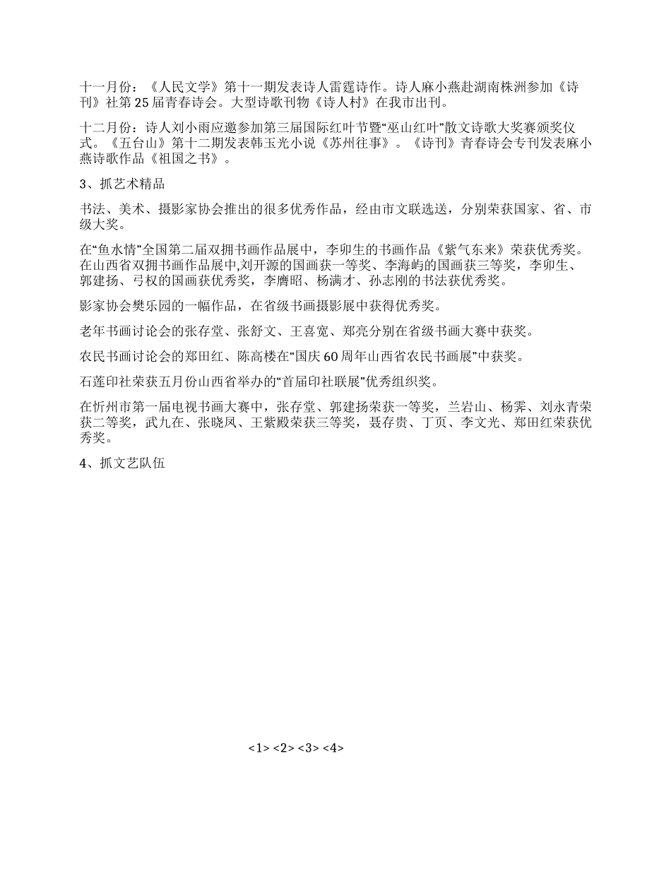2024年市文联工作总结_第3页