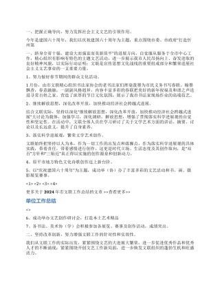 2024年市文联工作总结