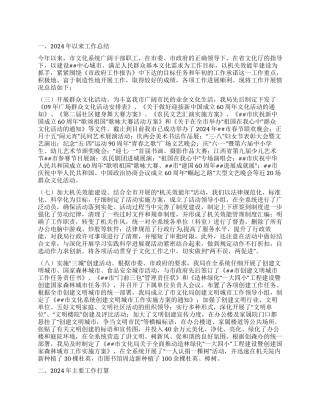 2024年市文化工作总结及2024年工作打算