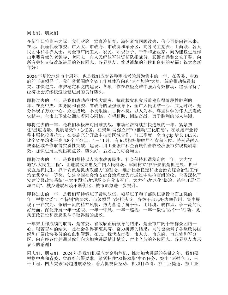 2024年市新年茶话会上的致辞_第1页
