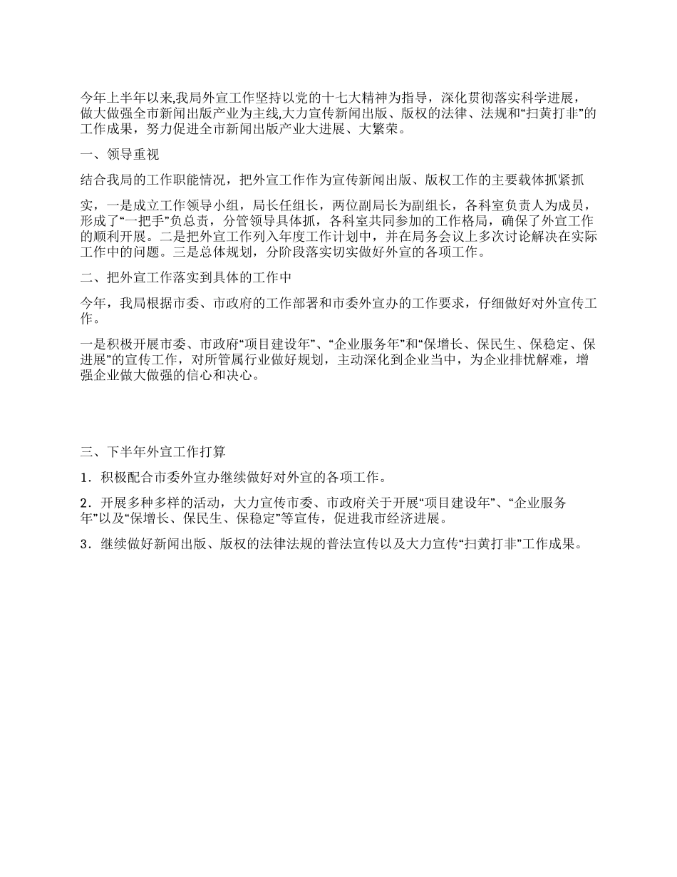 2024年市新闻出版局上半年工作总结_第1页