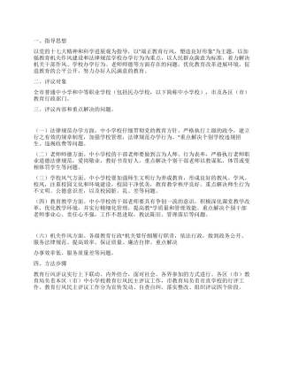 2024年市教育系统行风评议工作方案