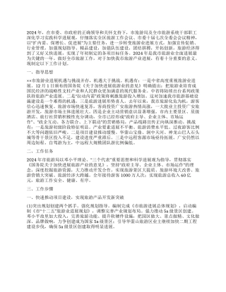 2024年市旅游局工作计划范文
