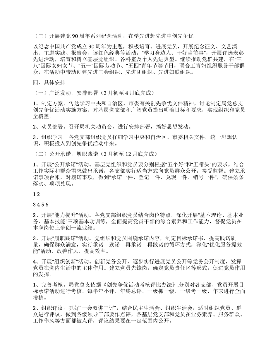 2024年市旅游局创先争优活动实施方案_第2页