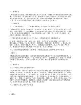 2024年市旅游局创先争优活动实施方案