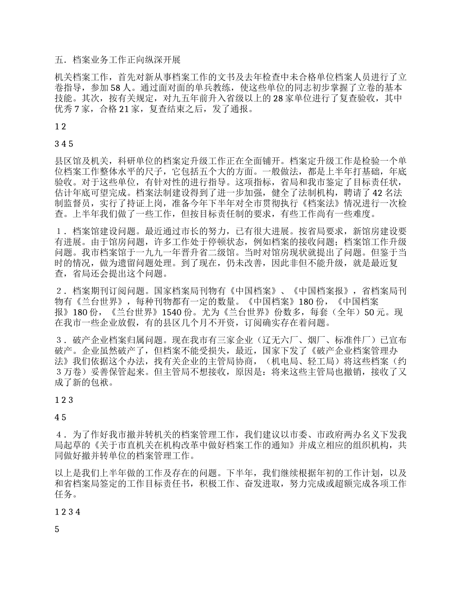 2024年市档案局上半年工作总结_第2页