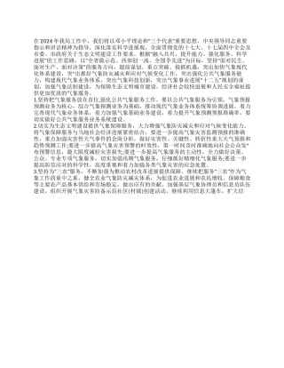 2024年市气象局工作计划及安排