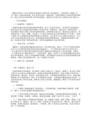 2024年市林业局行政问责工作总结