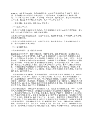 2024年市水利局社会治安综合治理工作总结