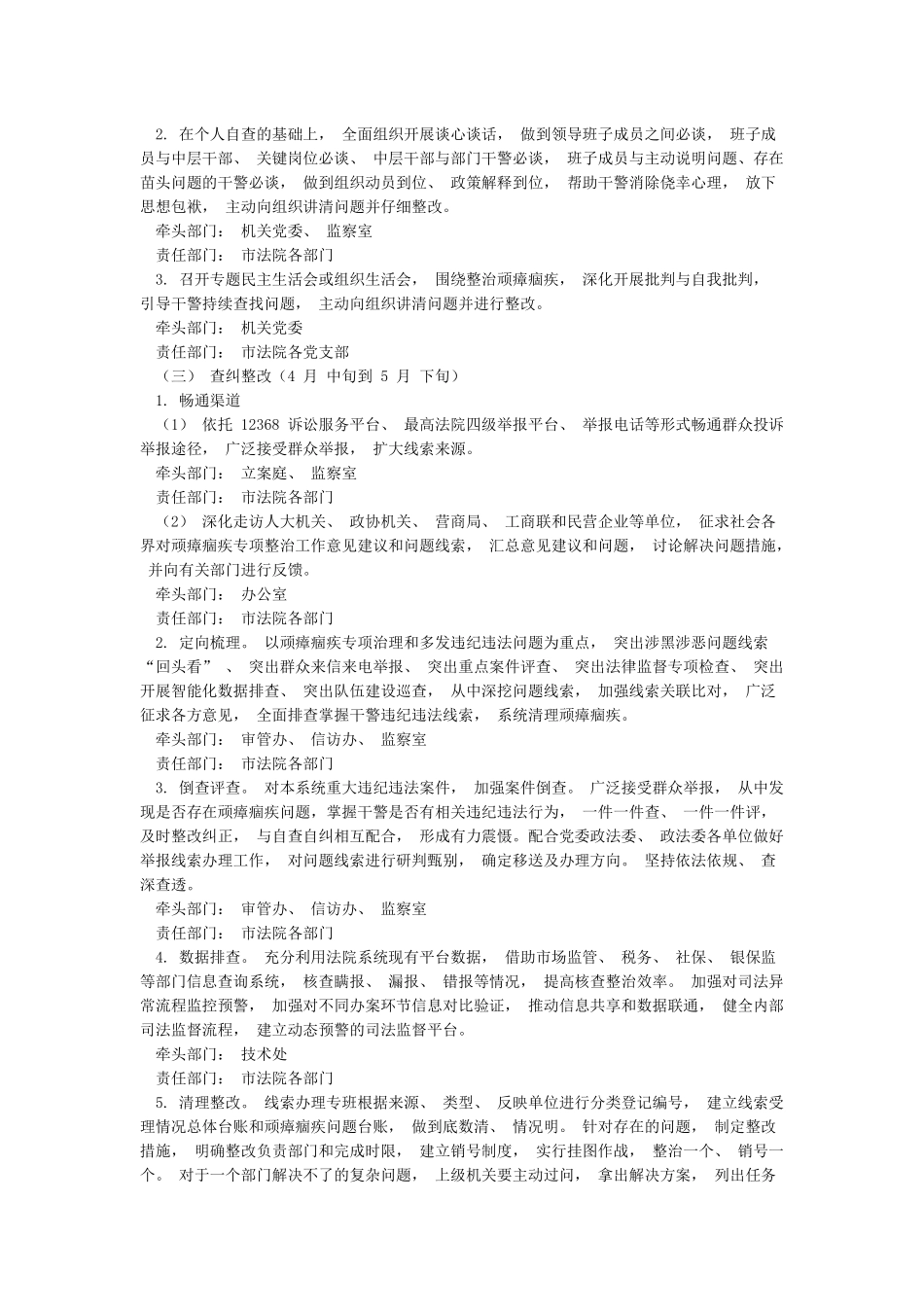 2024年市法院政法队伍教育整顿顽瘴痼疾专项整治工作方案_第3页