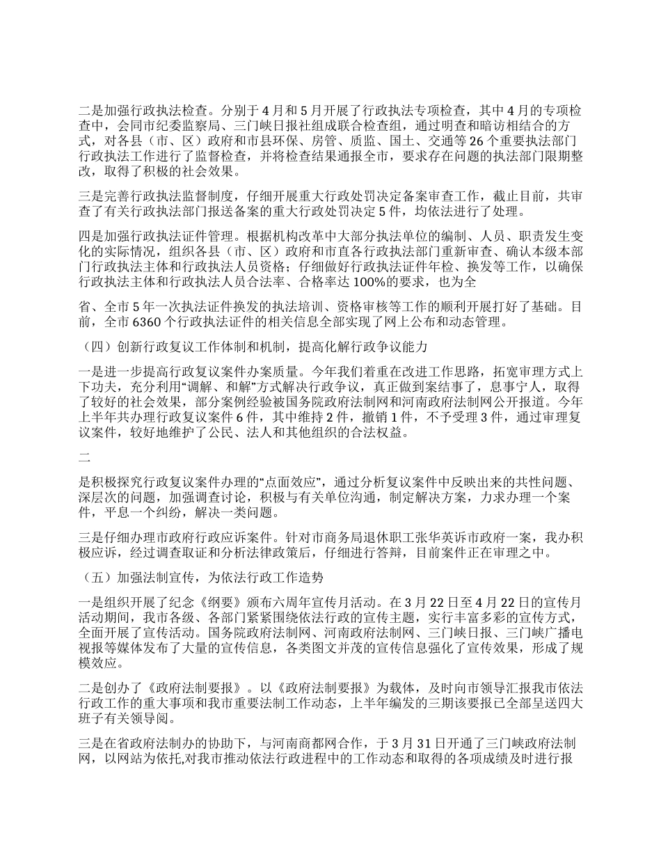 2024年市法制办公室上半年工作总结范文_第2页