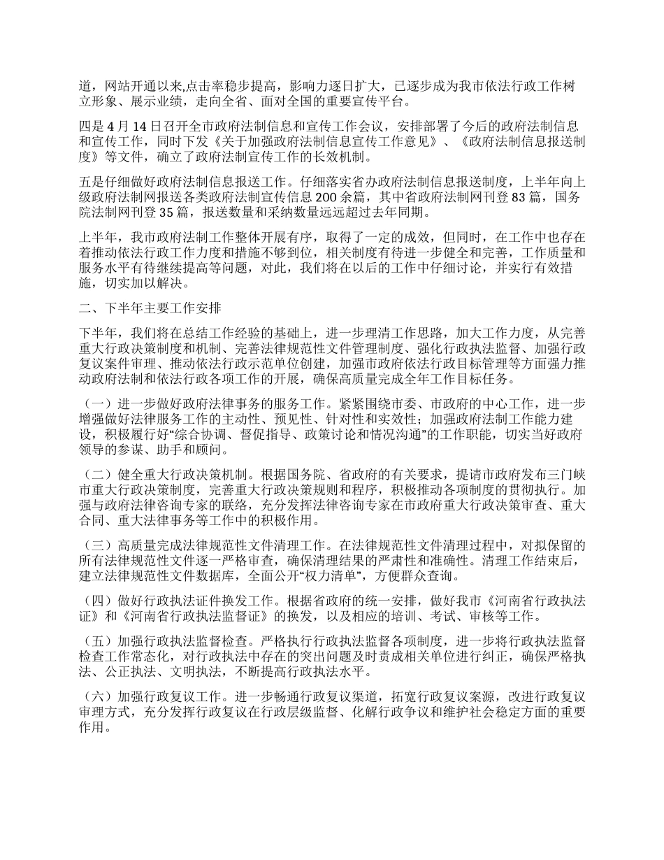 2024年市法制办公室上半年工作总结范文_第3页