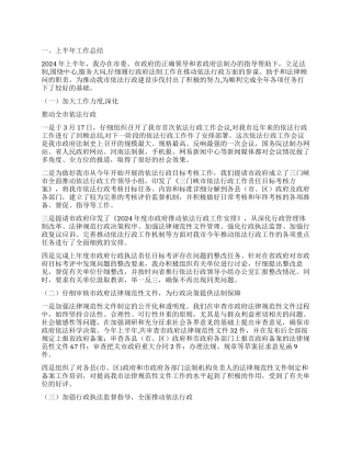 2024年市法制办公室上半年工作总结范文