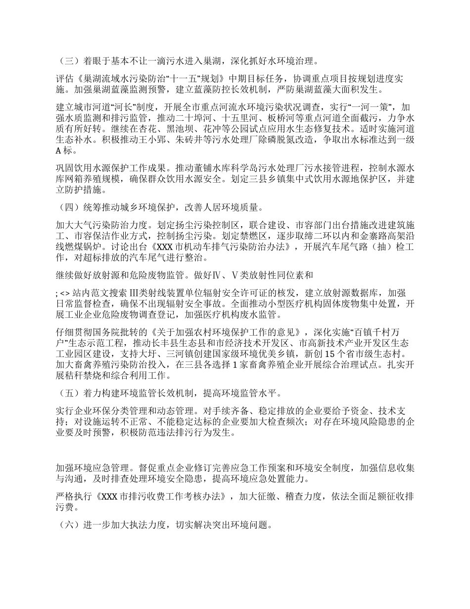 2024年市环保局环境保护工作要点_第2页